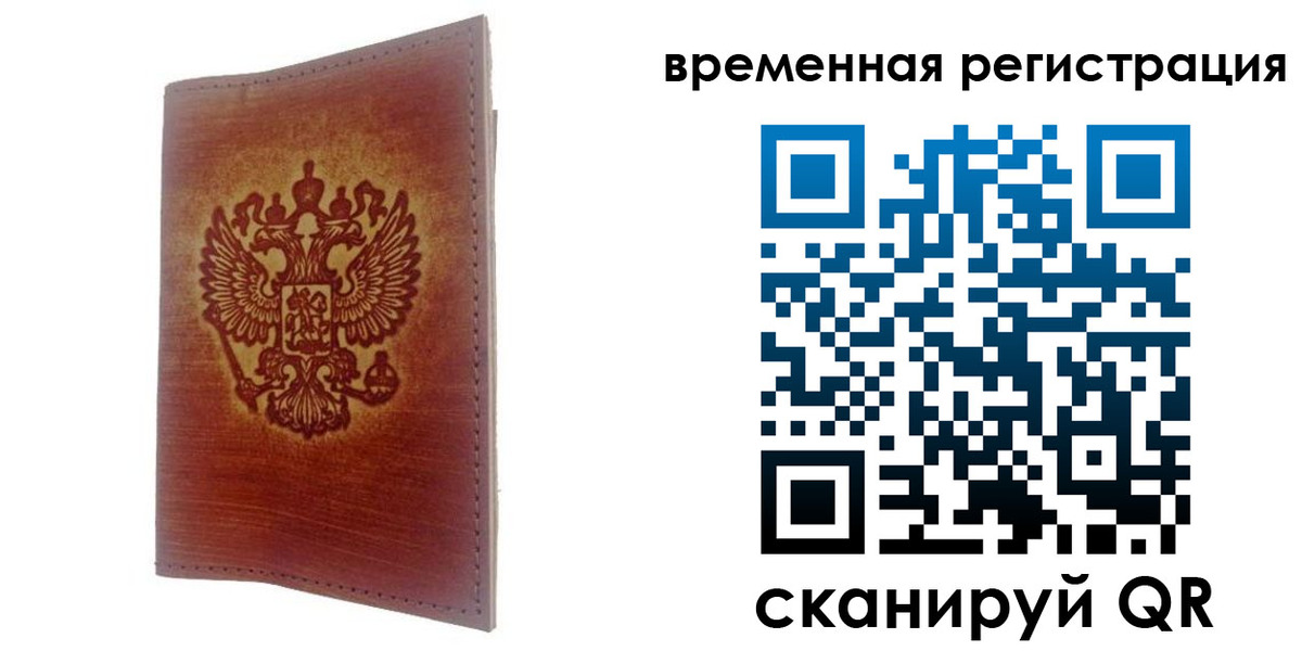 временная регистрация для всех в Лангепасе