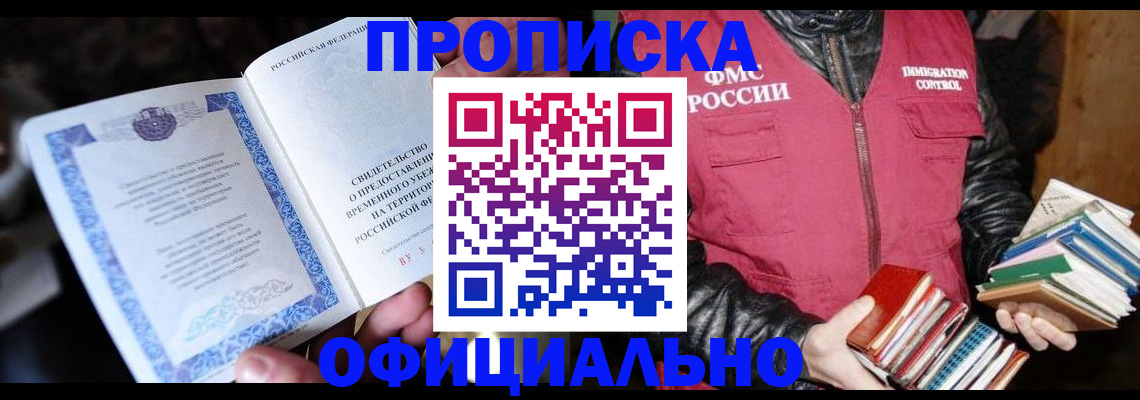прописка штамп в Лангепасе