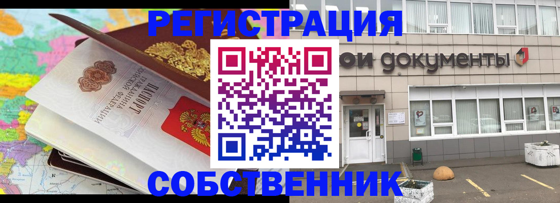 прописка в Лангепасе
